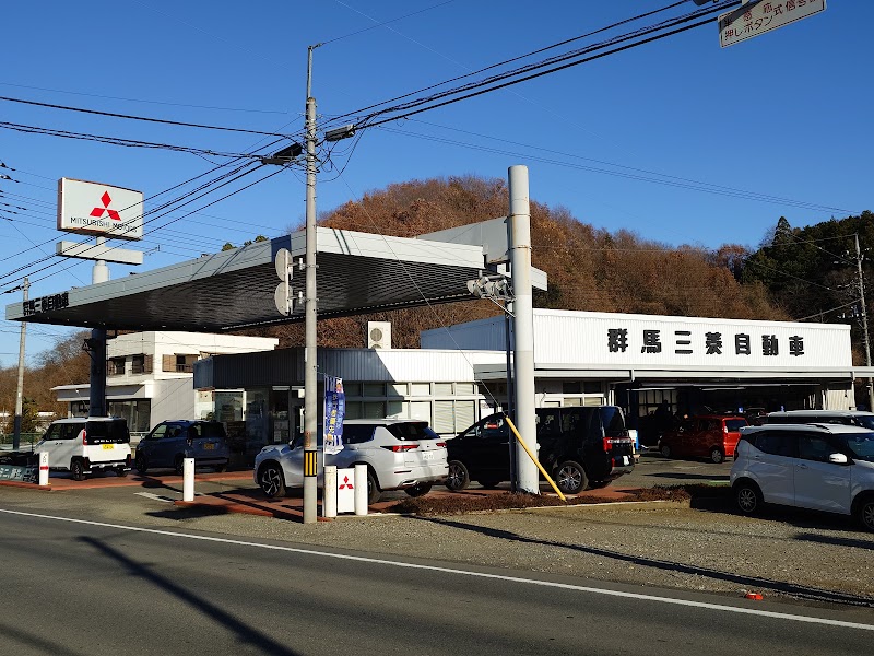 群馬三菱自動車販売 富岡店