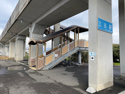立田駅