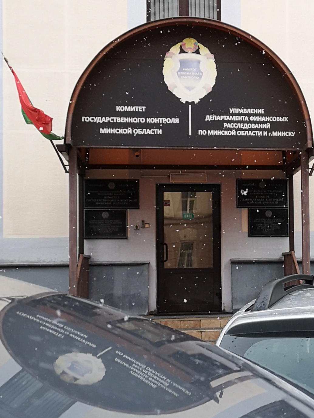 Upravlenie Departamenta Finansovyh Rassledovanii Kgk Rb Po Minskoi Oblasti I G Minsk