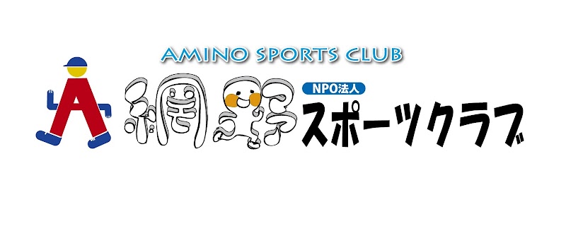 NPO法人網野スポーツクラブ