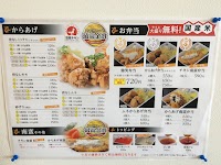 からあげ専門店 鶏笑 釧路益浦店