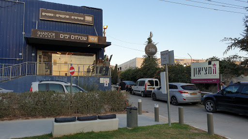 רהיטי וינטג' ירושלים