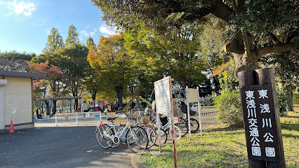 東浅川交通公園