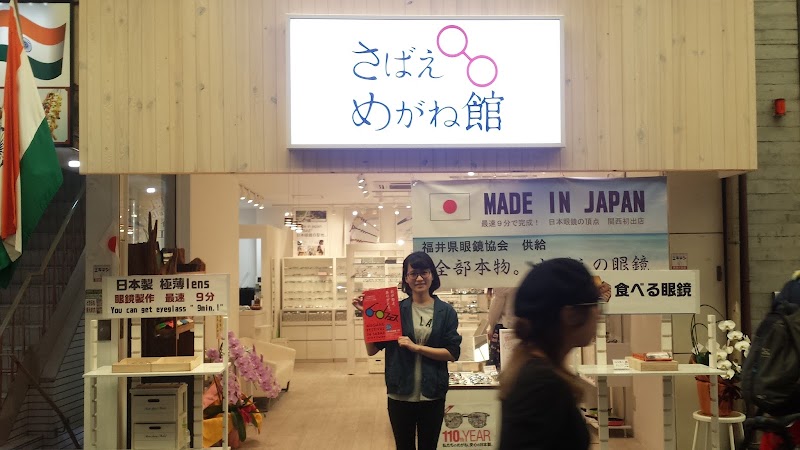 さばえめがね館 京都 四条河原町