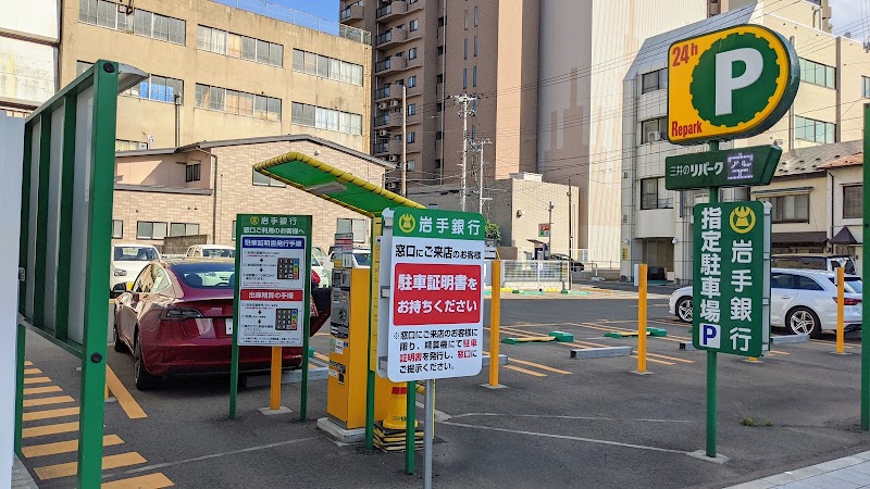 三井のリパーク 盛岡材木町駐車場