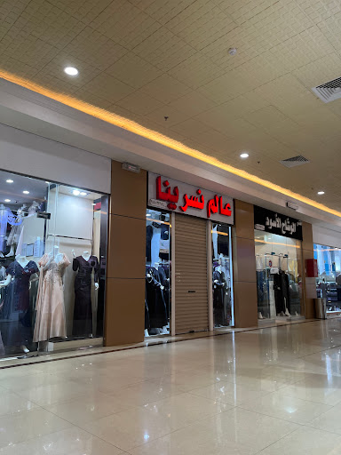 عالم نسرينا 