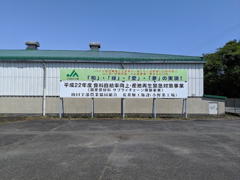小野茶工場