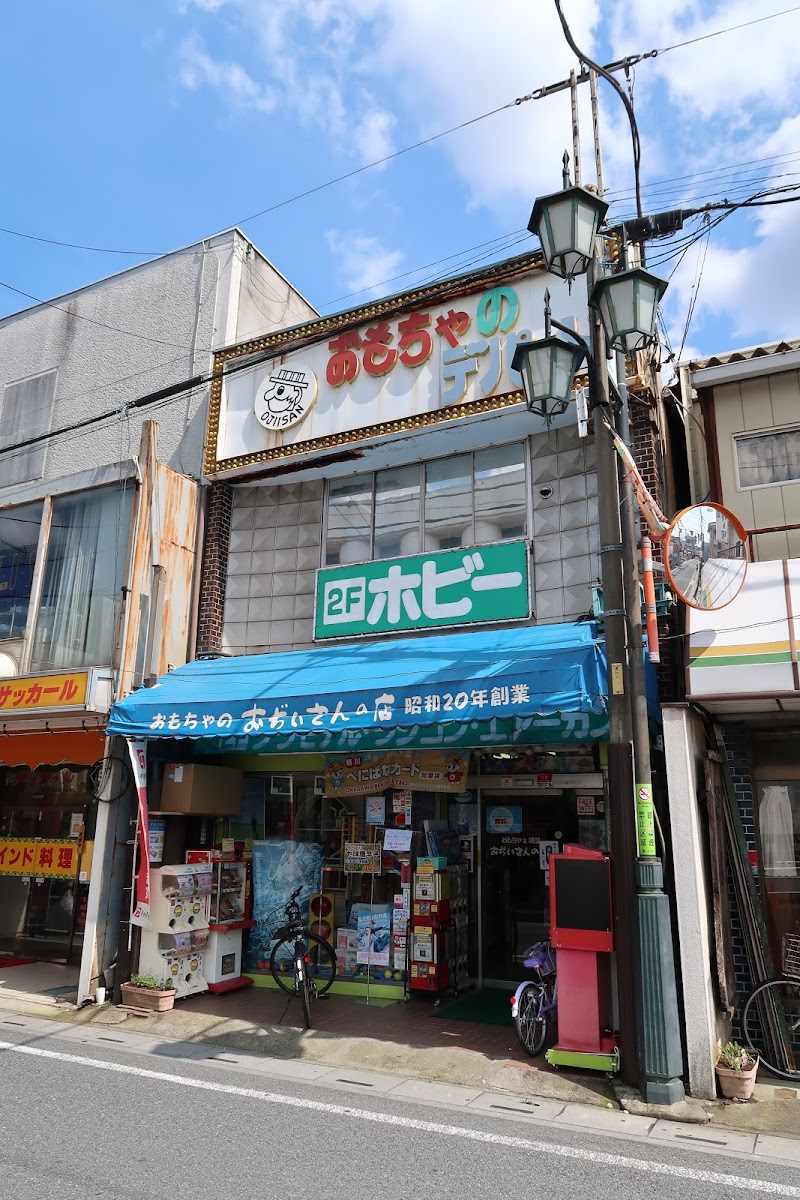 おもちゃのデパート おぢいさんの店