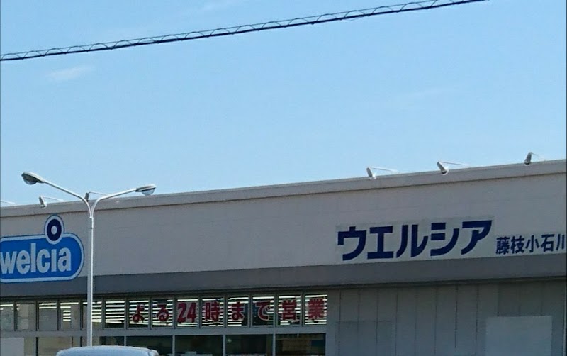 ウエルシア藤枝小石川店