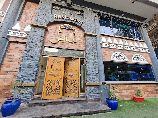 مطعم باب اليمن