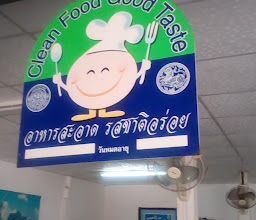 ร้านอีสานลาบก้อย ขอนแก่น photo