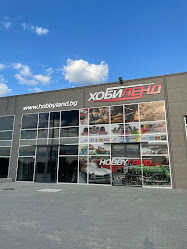 Магазин Хобиленд - Пловдив