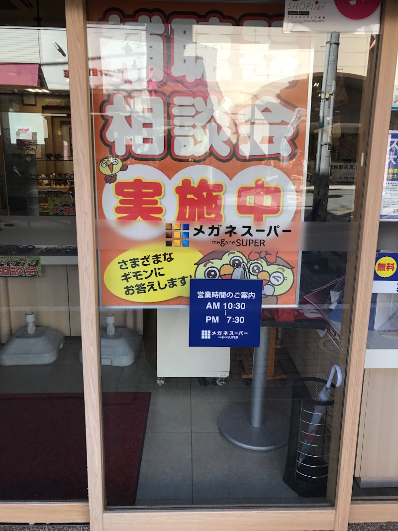 メガネスーパー下井草店
