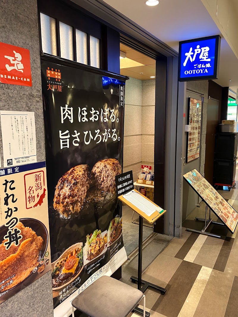 大戸屋ごはん処 新宿フロントタワー店