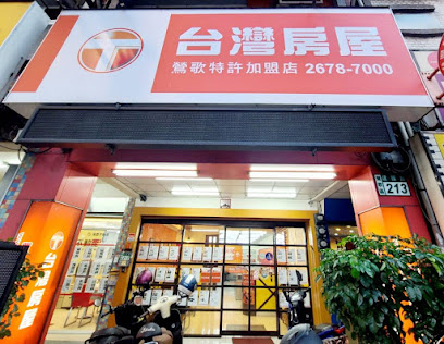 台灣房屋鶯歌特許加盟店