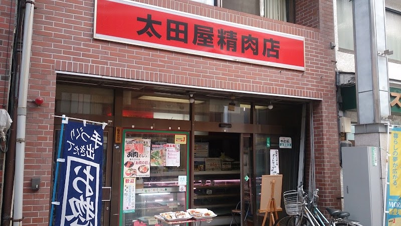 太田屋精肉店