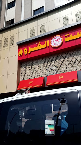 بروست الفروج