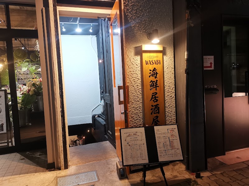 海鮮専門店 WASABI