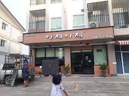 ร้านป้าย ธนาศิลป์
