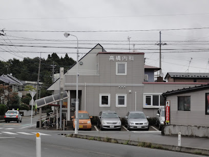 高橋内科医院