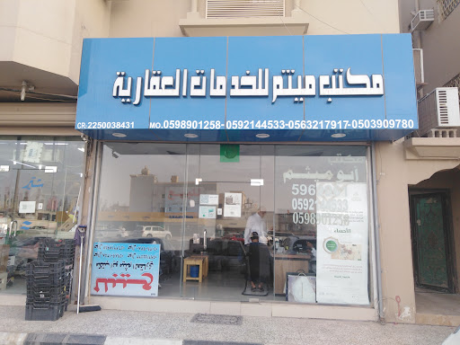 مكتب بوميثم العقاري بالحليلة 