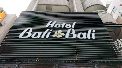 Hotel Bali Bali 伊勢佐木