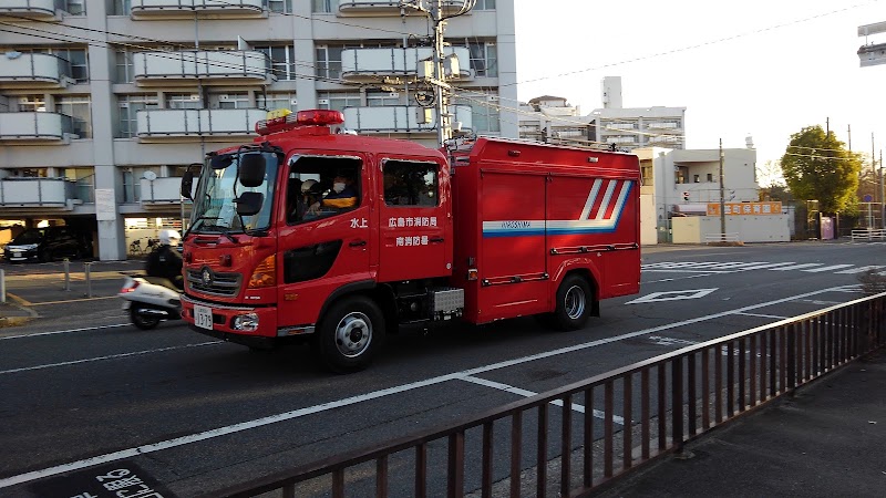 広島市消防局 南消防署水上出張所