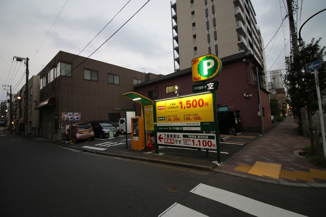 三井のリパク 菊川丁目駐車場