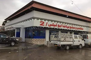 Abu Laila Restaurant 2 image