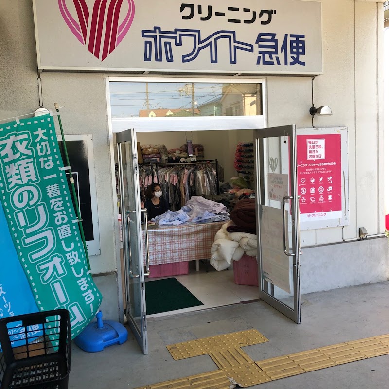 ホワイト急便 鶴見潮田店