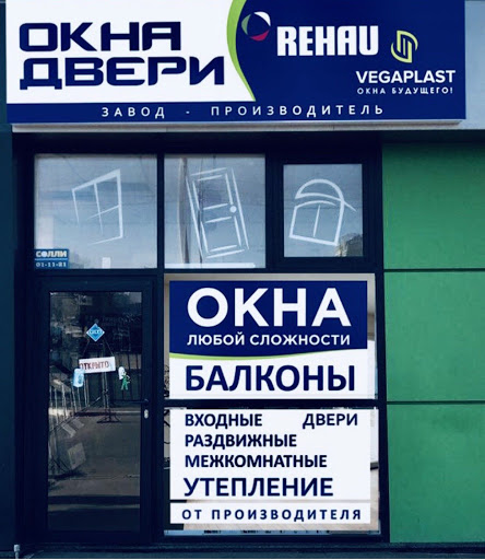 VegaPlast (окна Харьков, двери в Харькове, жалюзи)