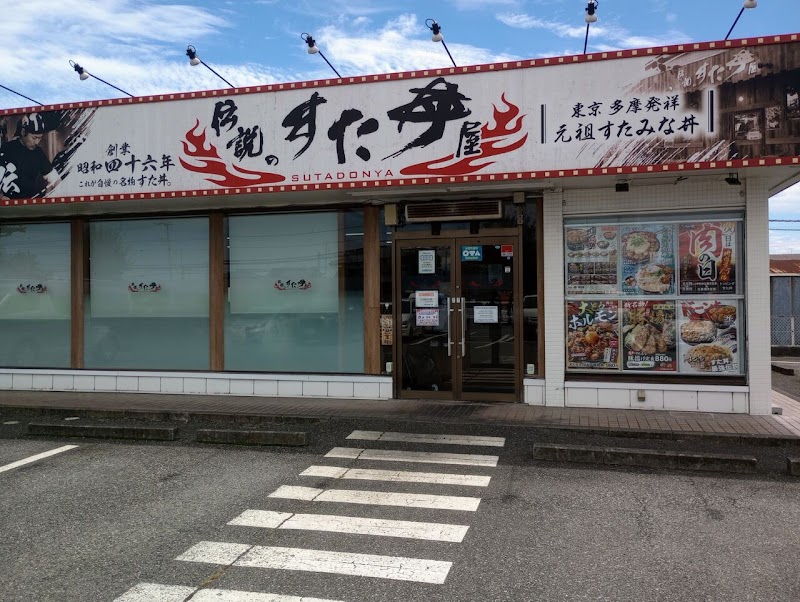 伝説のすた丼屋 太田店
