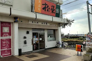 松栄鮨 西白井店 image