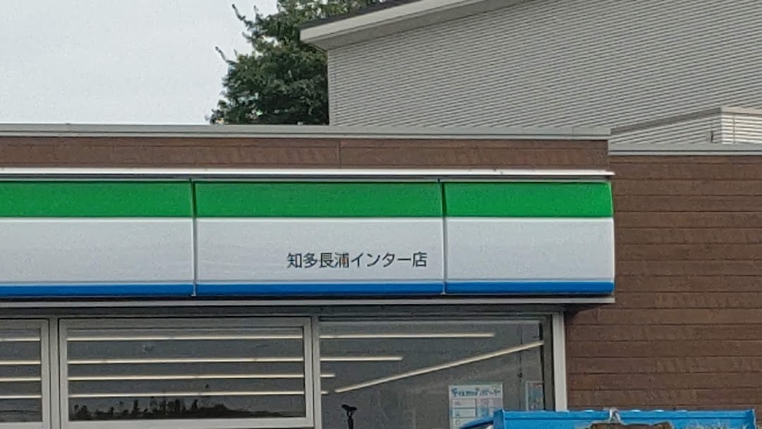 ファミリマト 知多長浦インタ店