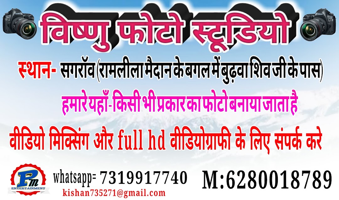 विष्णु फोटो स्टूडियो