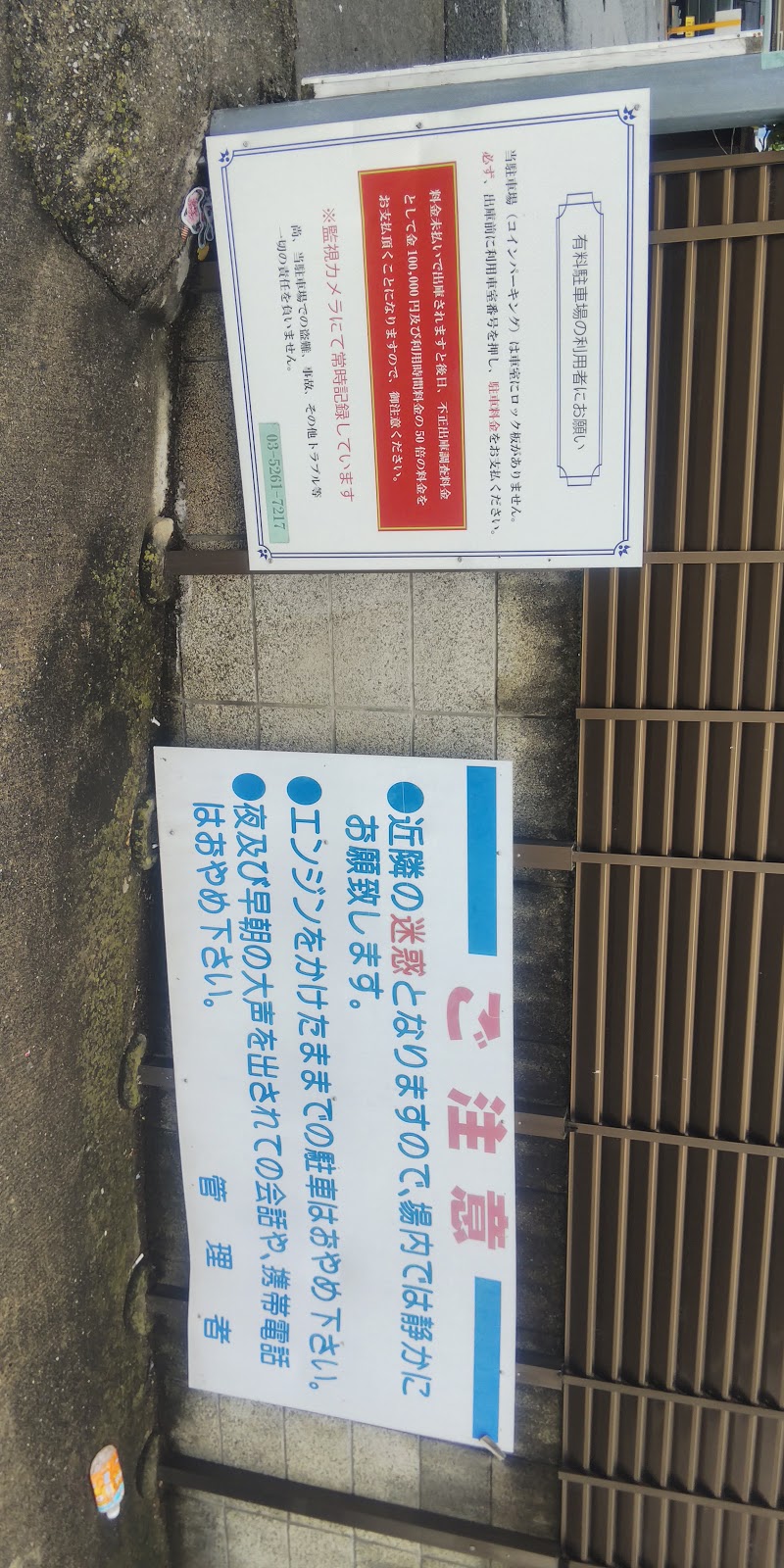 パーク00自由が丘第3パーキング 東京都目黒区自由が丘 駐車場 グルコミ