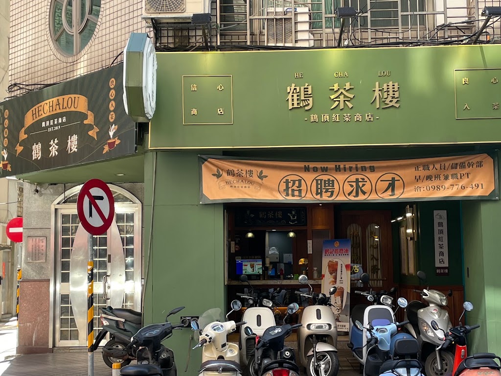 鶴茶樓- 鶴頂紅茶商店(中正寧波西店) 的照片