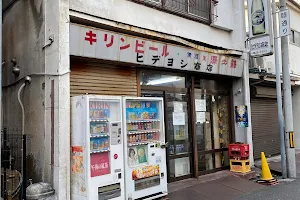 Hideyoshi Shop image
