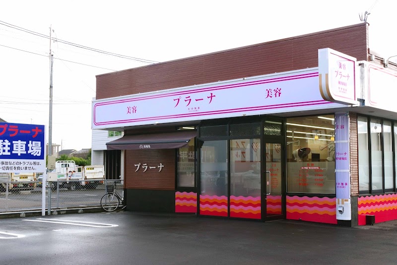 美容プラーナ 柳津東塚店