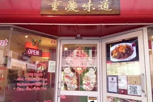 Sichuan Style Restaurant 重庆味道 image