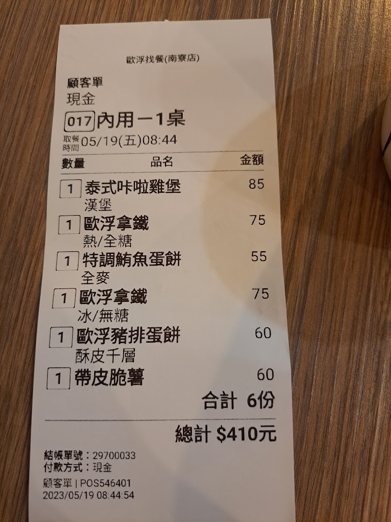 歐浮找餐-南寮店 的照片