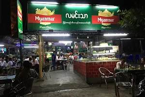 လမင်းသာ Restaurant image
