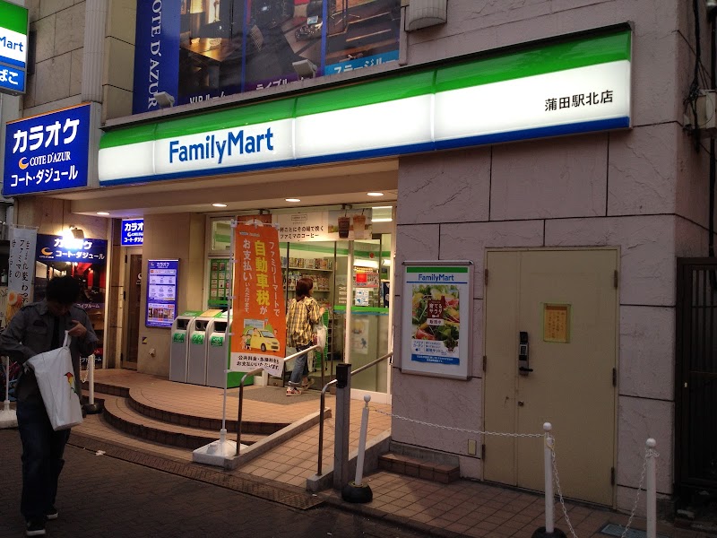 ファミリーマート 蒲田駅北店