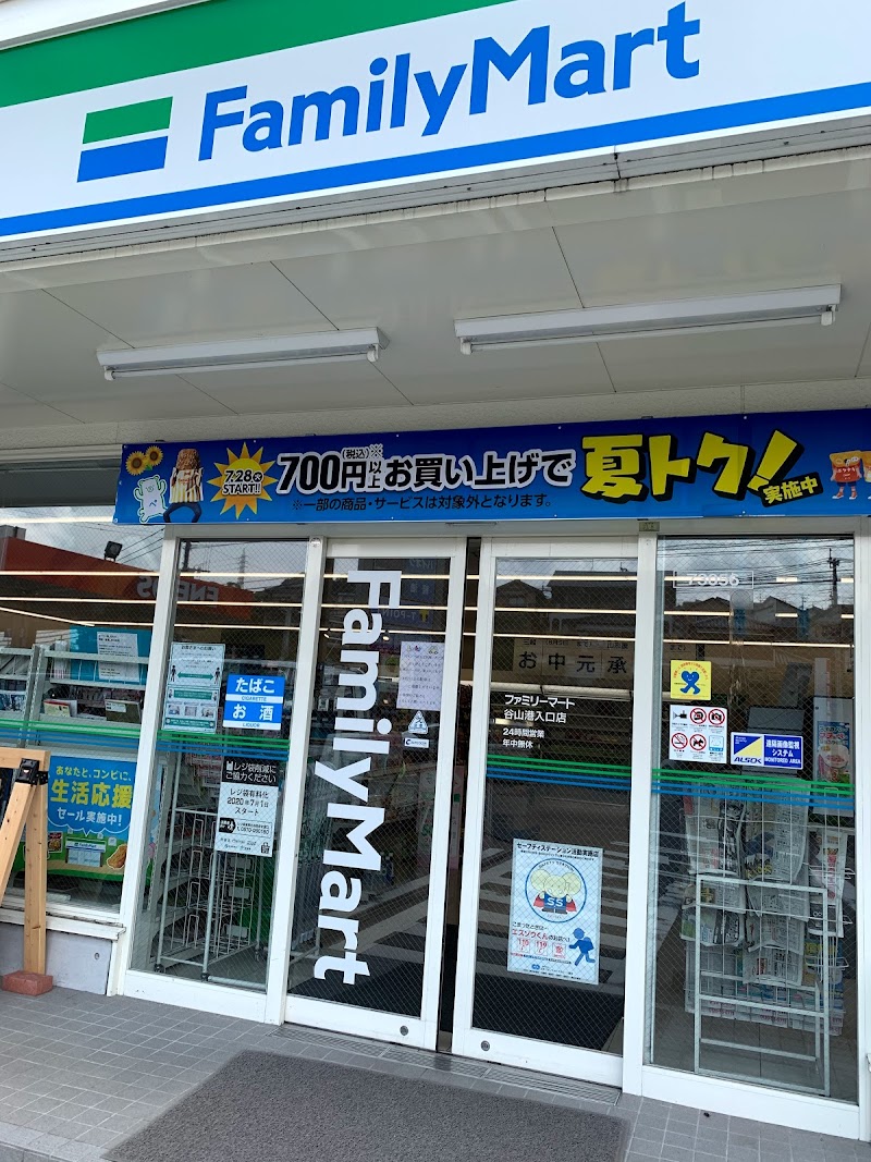 ファミリーマート 谷山港入口店
