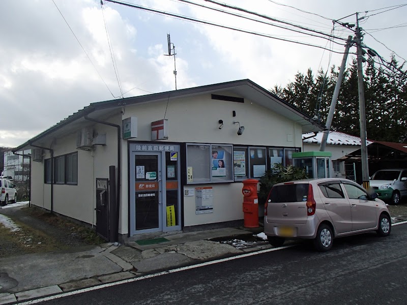 陸前吉田郵便局
