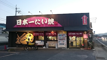 日本一たい焼 奈良御所店