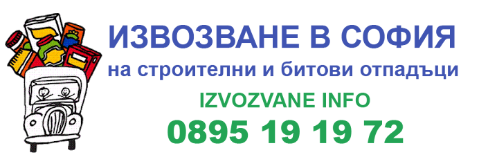 Чистене на мазета и тавани, извозване на строителни отпадъци