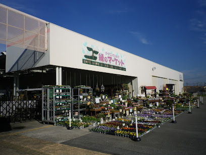 緑のマーケット 北神戸店