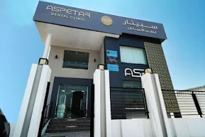 Aspetar dental Clinic -Al Shahama Branch image