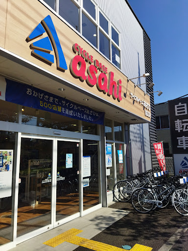 サイクルベースあさひ 狛江店
